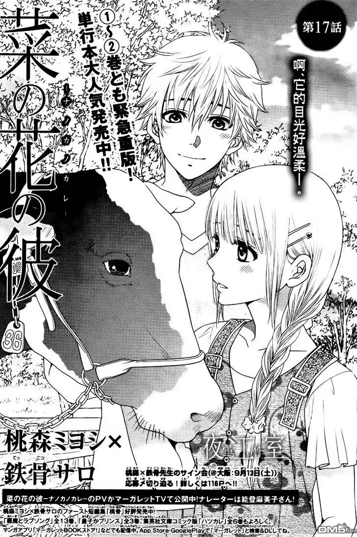 Nanohana no Kare Chapter 17 1